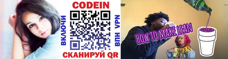 Кодеиновый сироп Lean Purple Drank Элиста